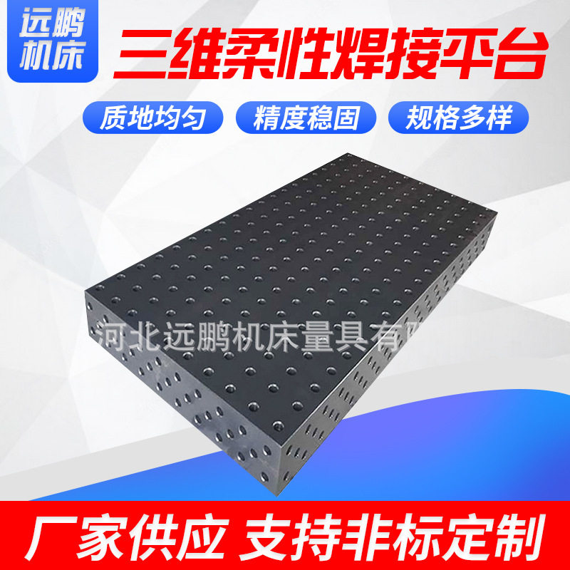 高硬度渗氮三维柔性焊接铸铁平台 机器人重型焊接工作台焊接工装