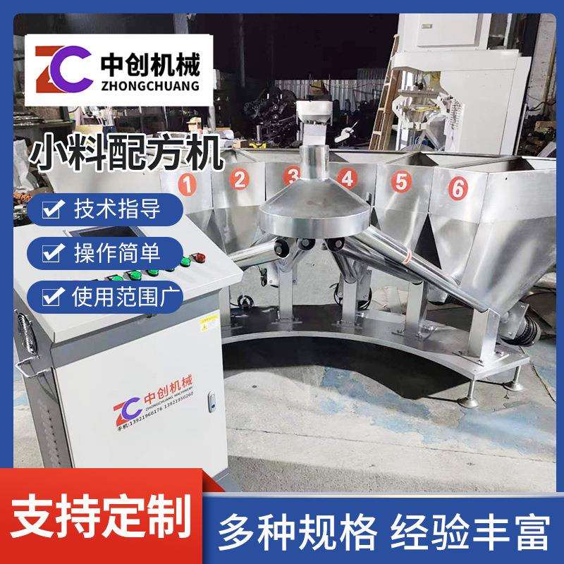 小料配方机现货PVC小料配方机全自动称重配料机高速搅拌机