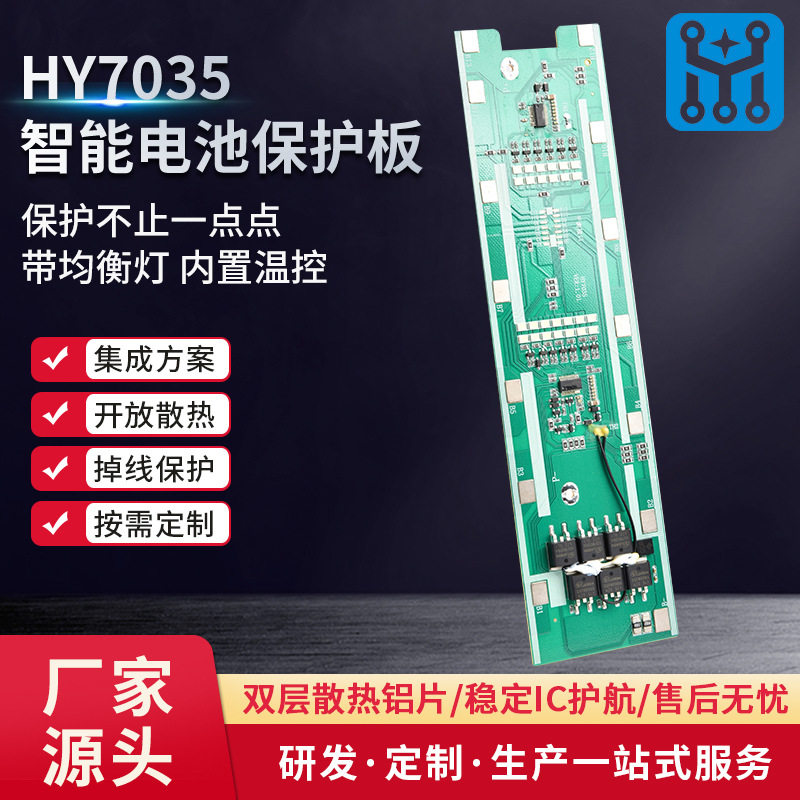 18V电动工具电池保护板HY7035