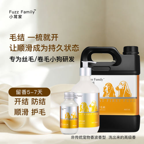 小茸家狗狗护毛素柔顺开结留香久