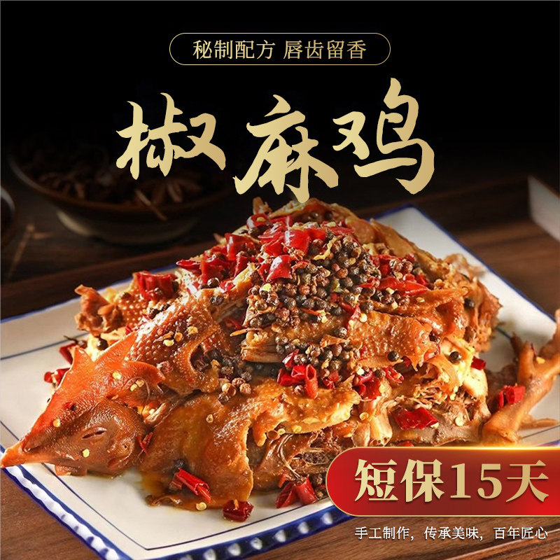 孙小慧手撕椒麻鸡正品假一赔十