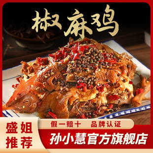 【盛姐推荐】孙小慧椒麻鸡手撕麻椒鸡五香麻辣整只真空正宗土鸡