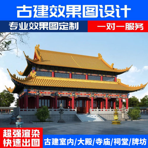 古建室内祠堂寺庙3D彩绘效果图