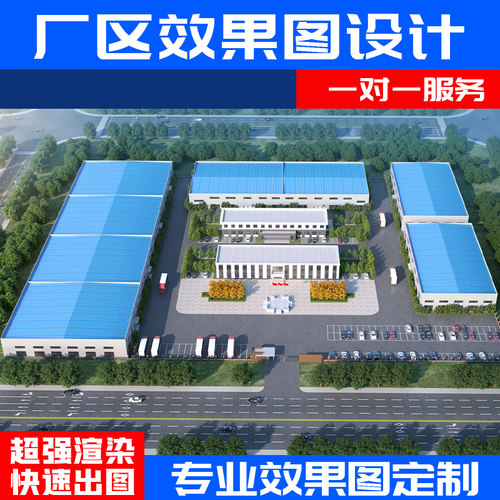 3D效果图厂区工厂厂房企业工业园小区鸟瞰效果图乡村改造建筑设计