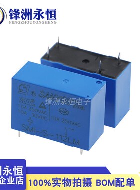 SMI-S-112LM 三友继电器 代替 SMI-12VDC-SL-A HRMH-S-DC12V-A
