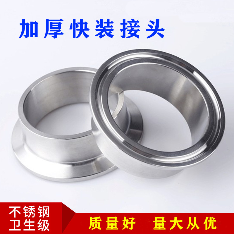 加厚304不锈钢快装接头卫生级卡盘端头316快速焊接卡箍法兰快开38