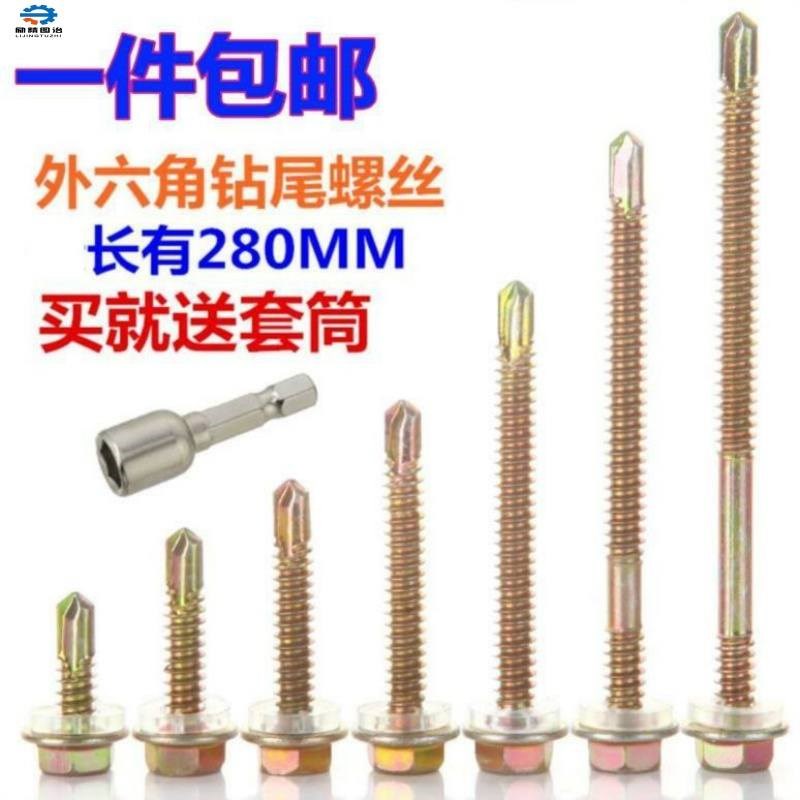 钻尾螺丝防水帽加长鱼尾镀锌大号围栏用彩钢瓦用燕尾丝螺丝钉围