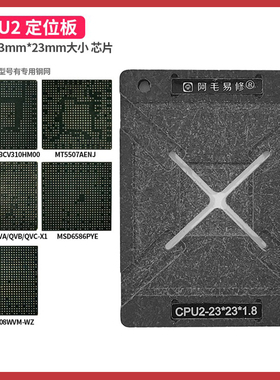 液晶电视机主控CPU2植锡台23X23mm芯片定位板磁性底座植珠网钢网