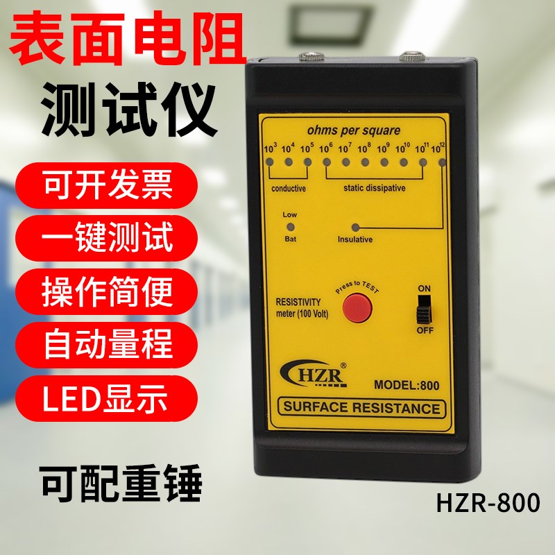 HZR800防静电测试仪表面电阻检测仪重锤接地测量仪绝缘阻抗分析仪
