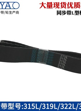 同步带 315L/319L/322L/328L节距9.525梯形齿 橡胶工业传送齿形带