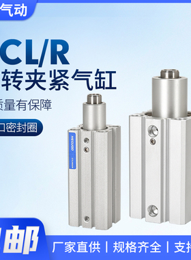 气立可型夹紧下压回转转角旋转90度SCL/R气缸12/16/20/25/32/40