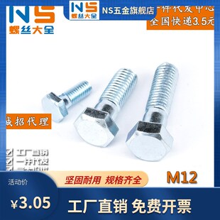 8.8级镀锌半牙外六角螺栓蓝白锌螺杆螺丝钉GB5782M12M14M16M18M20