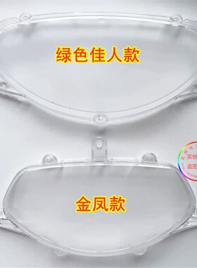 电动三轮车配件 绿色佳人款仪表壳金凤透明罩 仪表玻璃(塑料)