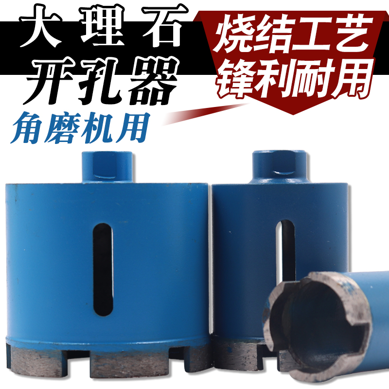 精品角磨机开孔器 烧结大理石材玻璃陶瓷 瓷砖钻头鹅卵石打孔钻
