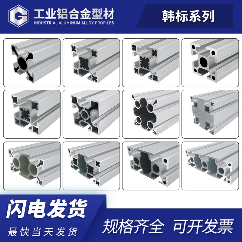 韩标4040工业铝合金型材3030铝型材框架6060/8080设备机架鱼缸架