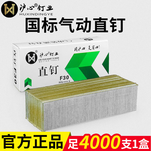 沪心国标F30直钉气动枪钉木工钉子气钉F10F15F20F25T38T50气排钉