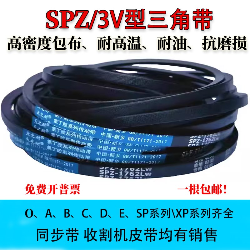 三角带SPZ型XPZ1450 1462 1487 1500 1512 1520 1537传动齿形皮带