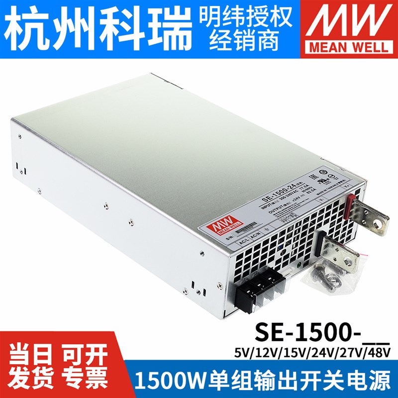 台湾明纬SE-1500大功率1500W开关电源5V/12V/15V/24V/27V/48V S