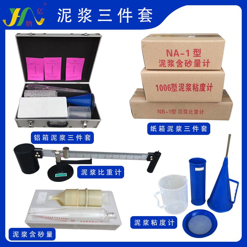 直销ANY-1泥浆三件套 铝箱泥浆3件套测试仪 含砂量 粘度计 比重计