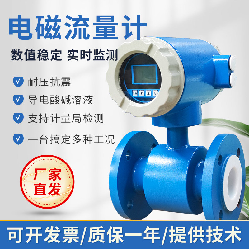 电磁流量计水液体数显管道式高精度传感器污水柴油甲醇一体计量表