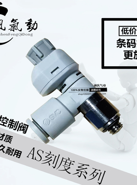 SMC气动调速节流阀AS1211FS-M5-04A带刻度可调节气管接头AS1201FS
