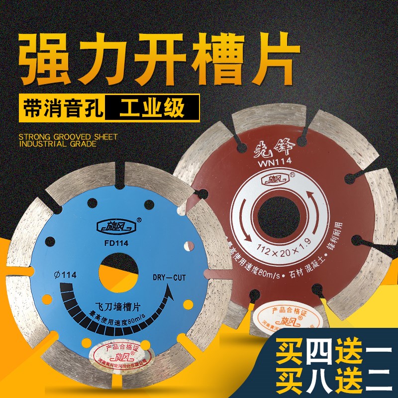 金刚石切割片瓷砖混凝土水电工开槽刀片黄河旋风角磨机切割机锯片