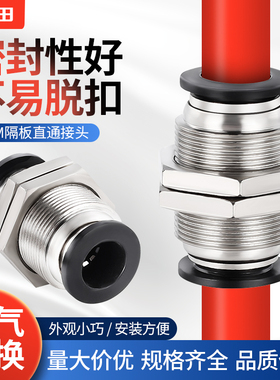 PM隔板直通气动气缸气管快速快插接头黑PM-4/6/8/10/12穿板10只装