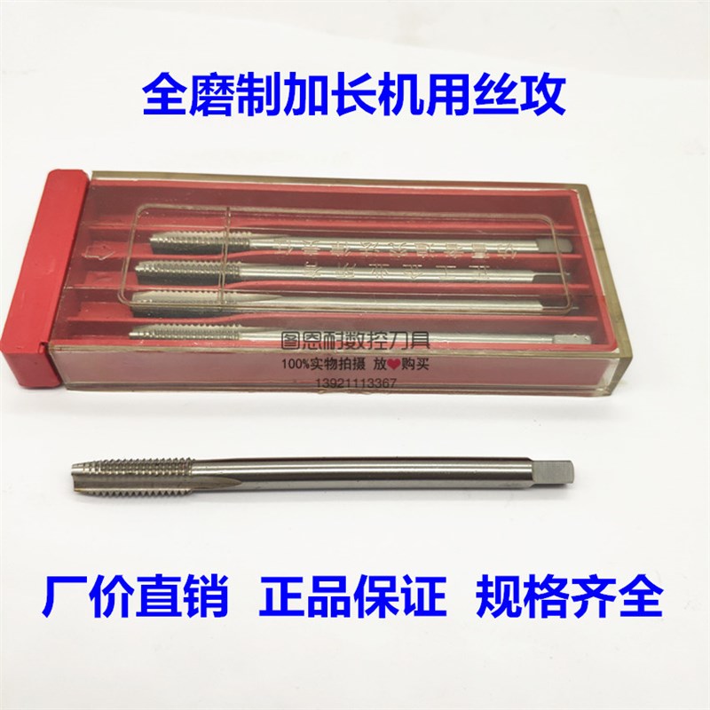 正工加长丝锥攻丝钻头机用丝锥攻牙丝攻m5m6m8m10功丝管牙攻牙器