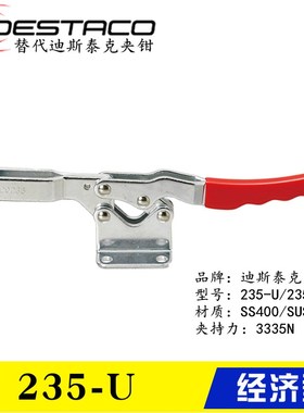 原装同款替代迪斯泰克夹钳235-U 不锈钢快速夹具235-USS 工装肘夹