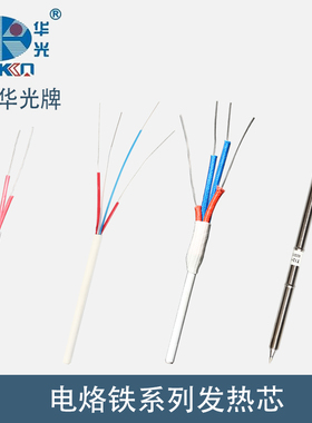 华光智能猫PPD海锐936/A/B/C/939D焊台HK-901/1000电烙铁发热芯体