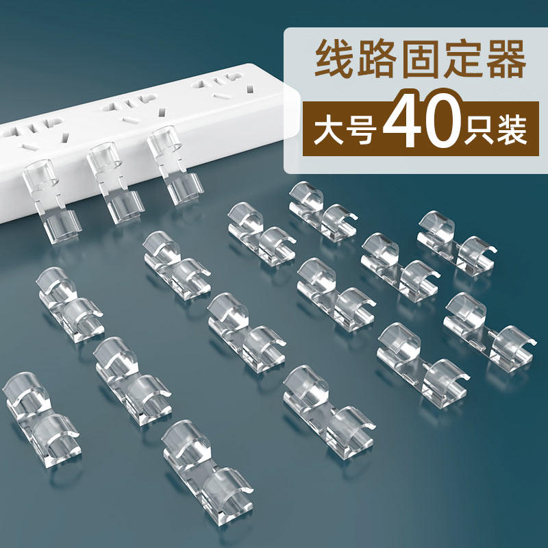 电线固定器理线夹手机数据线路桌面收纳理线器自黏网线走线神器