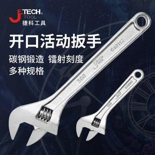 捷科AW 150 15寸活动扳手多功能开口合金钢100 200