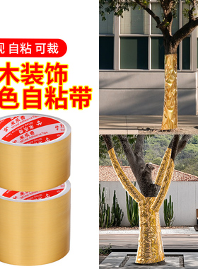 包树金布舞台树木装饰金纸包树皱树干金色包柱子金箔纸缠树红色布