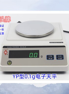 新款马头牌0.1g精度电子天平YP系列200g-3000g多种称量工业计数秤