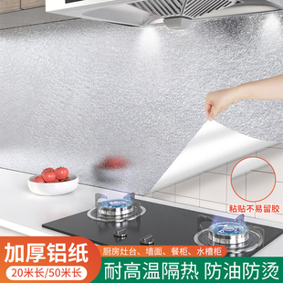 厨房防火隔热板耐高温瓦斯炉台隔热挡板防油阻燃铝箔纸墙面隔热垫