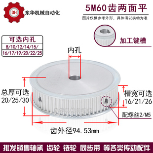 带键槽5M60齿同步轮带轮两面平内孔8 25齿外径94.53传动轮皮带轮
