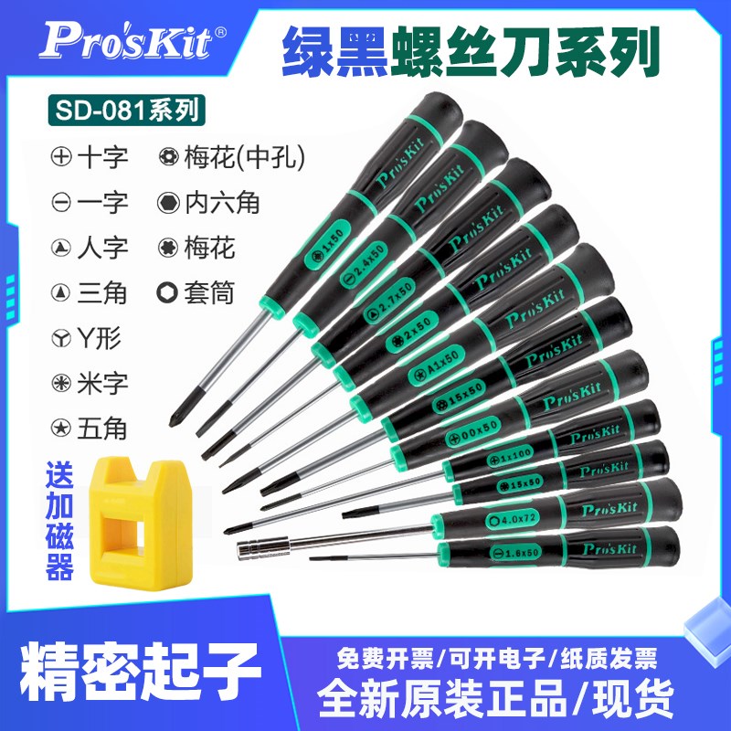 宝工SD-081系列绿黑十一字批精密起子螺丝刀梅花内六角套筒三角