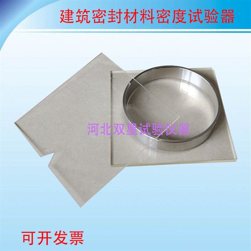 建筑密封材料密度试验器密度测定器65*12mm建筑密封胶密度金属环