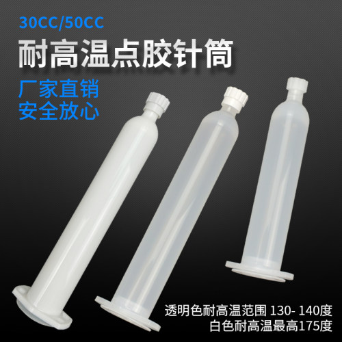 日式针筒气动点胶耐高温材料30/50CC日式胶筒点胶机配件打胶工具