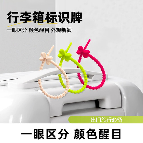 行李箱标识牌防丢绳旅行箱硅胶识别挂牌登机牌行李防丢失绑带挂件