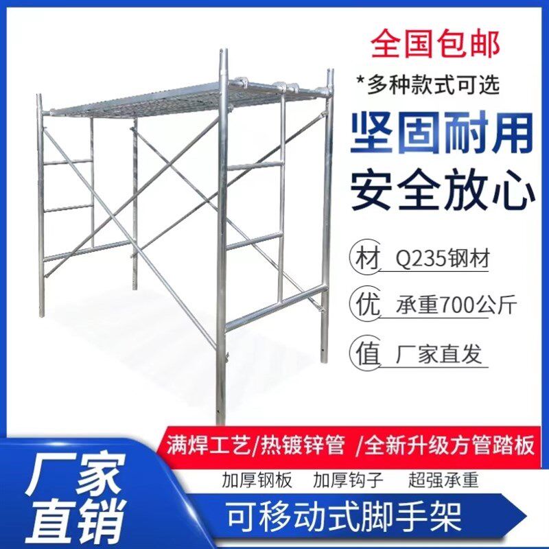 镀锌脚手架活动架脚手架梯形架厂家直销移动脚手架工地装修手脚架