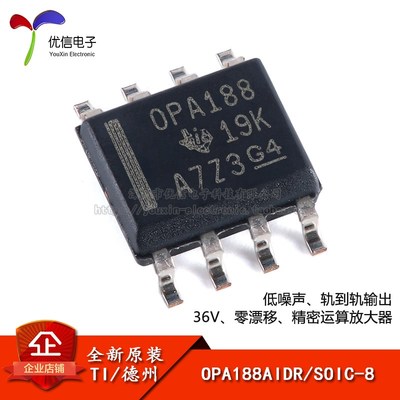原装正品 OPA188AIDR SOIC-8 精密运算放大器芯片