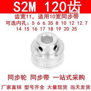 同步轮S2M120齿齿宽11凸台B内径56810121415161718192025同步带轮