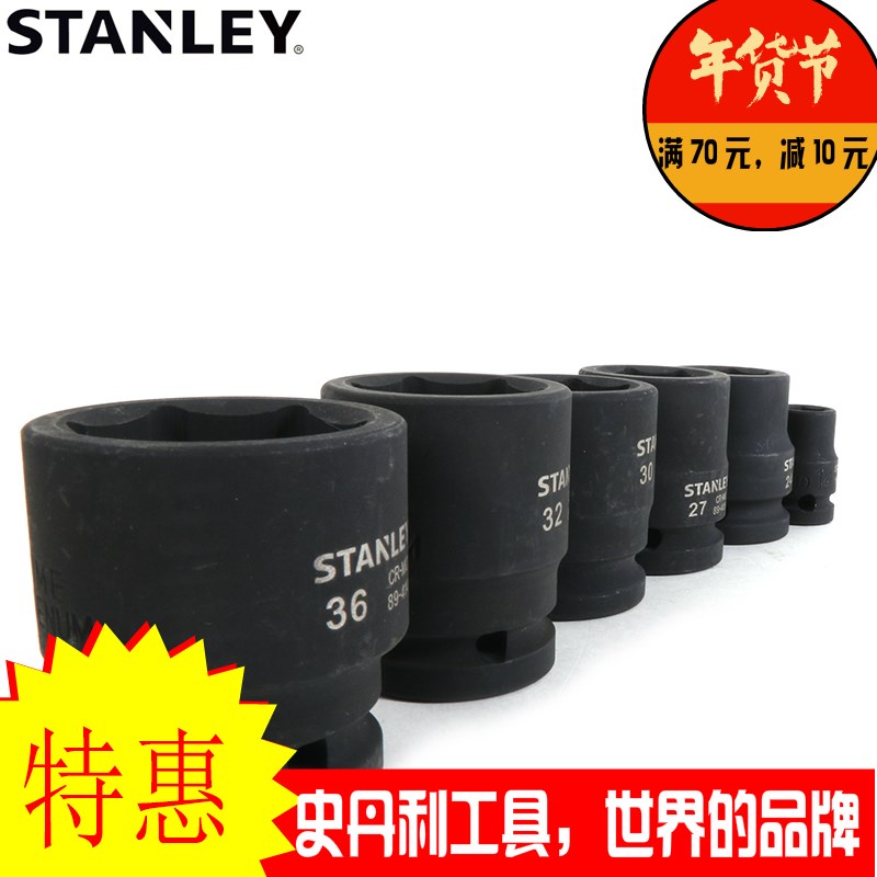 史丹利12.5MM系列6角风动套筒STMT89437-8-23 89439 89440 89441