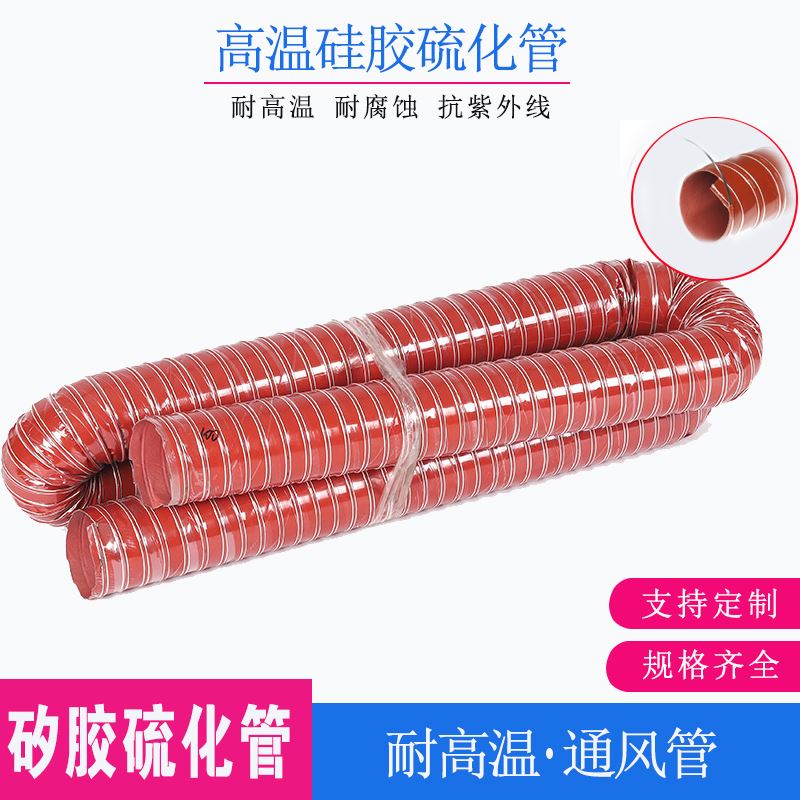 红色耐高温风管防火阻燃排烟管硅胶矽胶排风管钢丝伸缩抽风软管