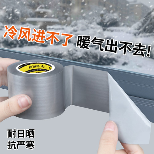 米乐奇窗户防风保暖膜封窗胶带冬季门窗挡风神器密封条防寒保温膜