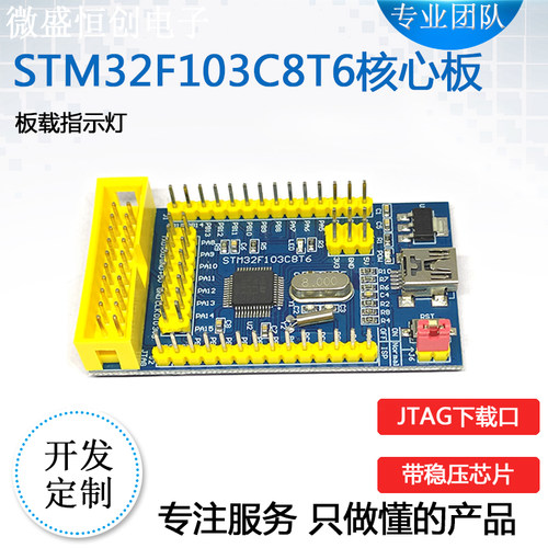 STM32 ARM 开发板 系统板 48脚 STM32F103C8T6核心板实验板