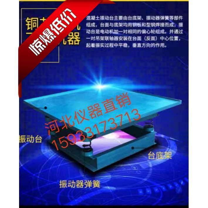 混凝土振动台小型220V震动台小型380V砼振动台测试试块平板振动器