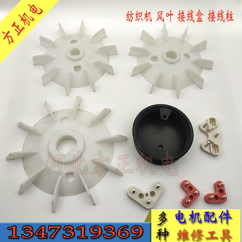 纺织机风叶接线盒接线柱端子 圆型塑料接线盒 风帽 电机配件