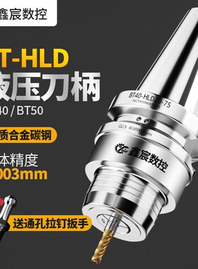 HSK液压刀柄bt30/40/50HLD高速动平衡HDC数控刀柄phc6810筒夹PHC